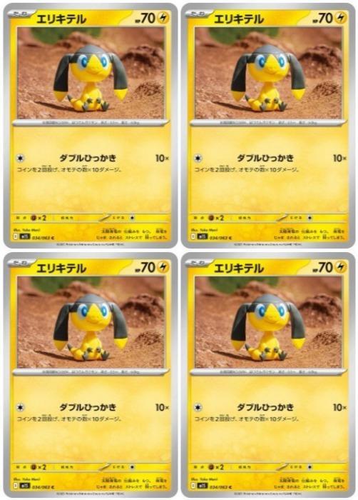 乐天商城 - ポケモンカードゲーム エリキテル M1S M1S 034/063 C 4枚セット 【中古】