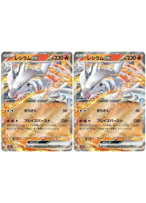 ポケモンカードゲーム PK-M2a-029 レシラムex RR
