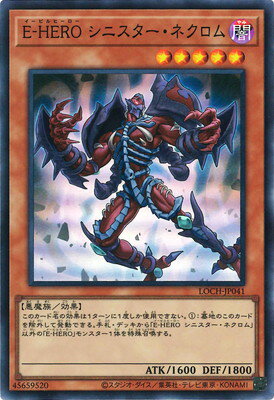乐天商城 - 遊戯王OCG デュエルモンスターズ E-HERO シニスター・ネクロム LOCH LOCH-JP041 スーパーレア 【中古】