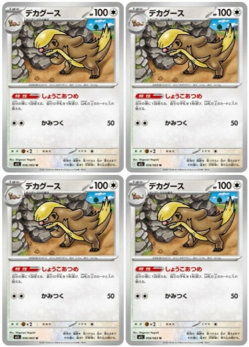 楽天市場】ポケモンカード デカグースgxの通販