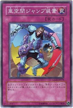遊戯王OCG デュエルモンスターズ 亜空間ジャンプ装置 GLAS GLAS-JP078 【中古】