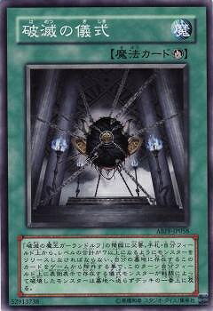 遊戯王OCG デュエルモンスターズ 破滅の儀式 ABPF ABPF-JP058 【中古】