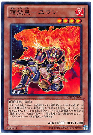 遊戯王OCG デュエルモンスターズ 暗炎星-ユウシ CBLZ CBLZ-JP024 【中古】