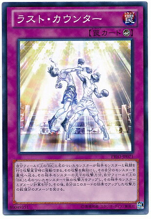 遊戯王OCG デュエルモンスターズ ラスト・カウンター PRIO PRIO-JP071 【中古】