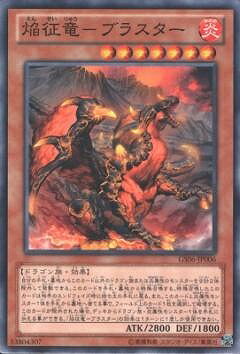Rakuten - 遊戯王OCG デュエルモンスターズ 焔征竜-ブラスター GS06 GS06-JP006 【中古】