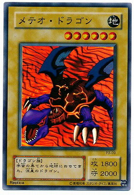 楽天市場】遊戯王 メテオ・ドラゴンの通販