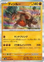 ポケモンカードゲーム ディンルー SV4K SV4K 043/066 R 【中古】