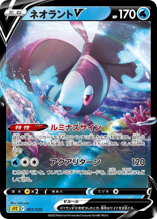 ポケモンカードゲーム ネオラントV SPZ SPZ 001/020 ミラー仕様 【中古】