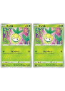 ポケモンカードゲーム チュリネ S10D S10D 005/067 C 2枚セット 【中古】