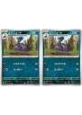 ポケモンカードゲーム エンニュート SV1A SV1A 061/073 U 2枚セット 【中古】