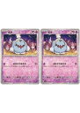 ポケモンカードゲーム ボチ SV4A SV4A 097/190 C ホログラム 2枚セット 【中古】