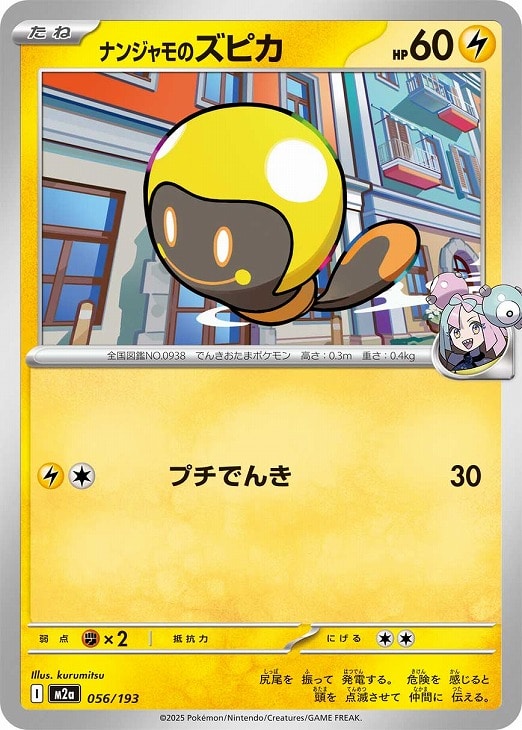 樂天商城 - ポケモンカードゲーム ナンジャモのズピカ M2A M2A 056/193 C 【中古】