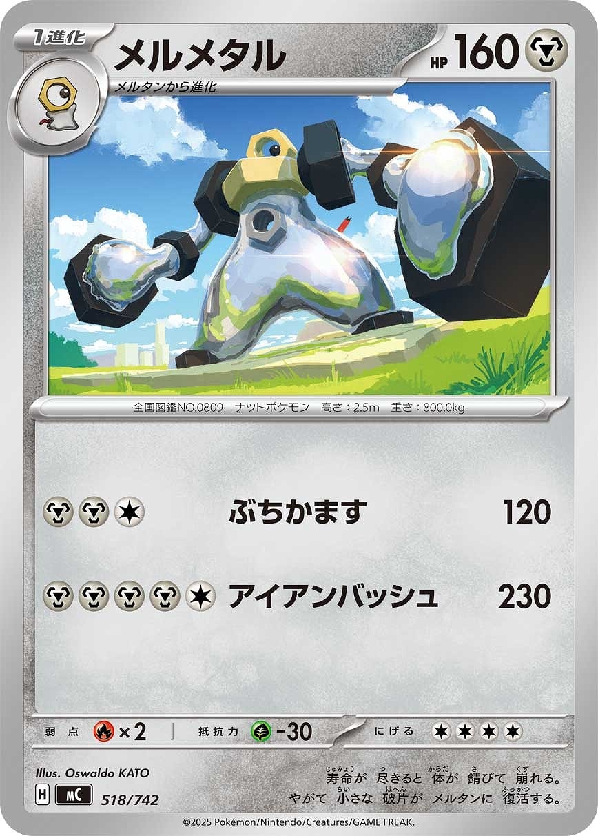 楽天市場】ポケモン メルメタルの通販