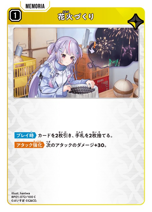 クロススターズ 花火づくり BP01 BP01-072/100 C 【中古】