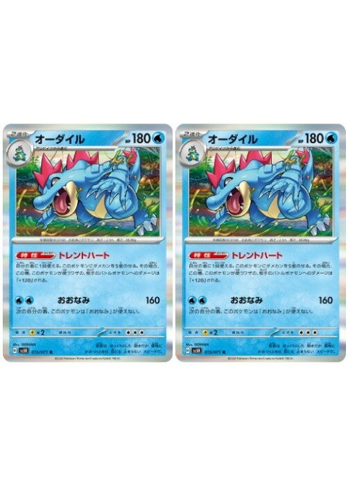ポケモンカードゲーム オーダイル SV5K SV5K 015/071 R 2枚セット 【中古】