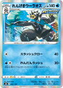 ポケモンカードゲーム れんげきウーラオス S8b 042/184 RENGEKI れんげき ハイクラスパックVMAXクライマックス 【中古】