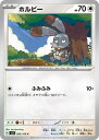 ポケモンカードゲーム ホルビー SV3 095/108 C 拡張パック 黒炎の支配者 【中古】(3)