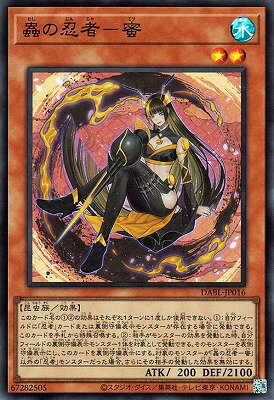 乐天商城 - 遊戯王OCG デュエルモンスターズ 蟲の忍者-蜜 DABL DABL-JP016 スーパーレア 【中古】