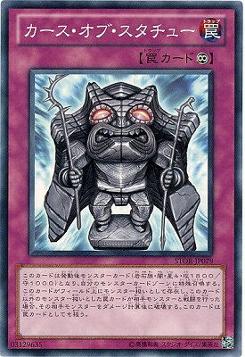 遊戯王OCG デュエルモンスターズ カース・オブ・スタチュー STOR STOR-JP079 【中古】