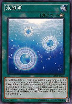 遊戯王OCG デュエルモンスターズ 水照明 CPD1 CPD1-JP044 【中古】