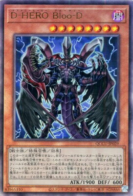 ͷ����OCG �ǥ奨���󥹥����� D-HERO Bloo-D QCCU QCCU-JP029 SR ����š�