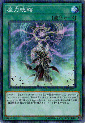 遊戯王OCG デュエルモンスターズ 魔力統轄 SR08 SR08-JP022 スーパーレア 【中古】