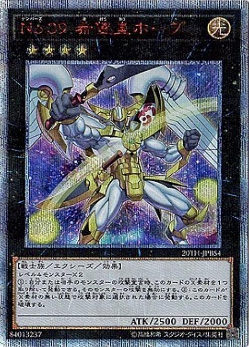 遊戯王OCG デュエルモンスターズ No.39 希望皇ホープ 20TH 20TH-JPBS4 20thSER 【中古】