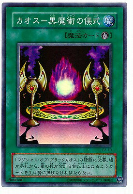 遊戯王OCG デュエルモンスターズ カオス-黒魔術の儀式 P3 P3-10 SR 【中古】