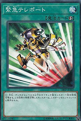 遊戯王OCG デュエルモンスターズ 緊急テレポート 18SP 18SP-JP307 【中古】