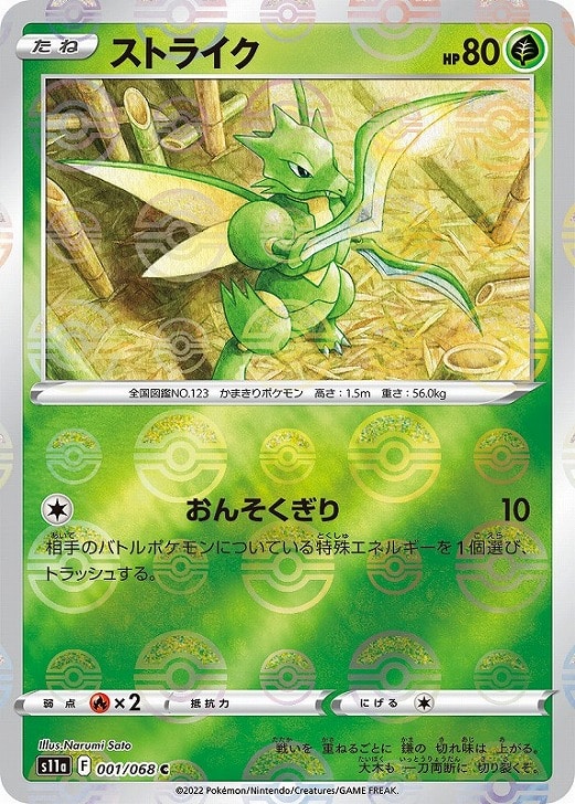 Rakuten - ポケモンカードゲーム ストライク S11A S11A 001/068 C ミラー仕様 【中古】