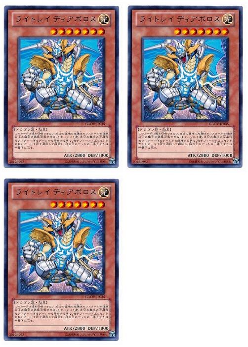 遊戯王OCG デュエルモンスターズ ライトレイ ディアボロス GAOV GAOV-JP035 R 3枚セット 【中古】
