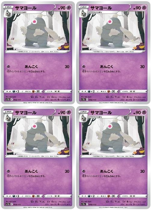 �ݥ���󥫡��ɥ����� ���ޥ衼�� S12A S12A 058/172 C 4�祻�å� ����š�