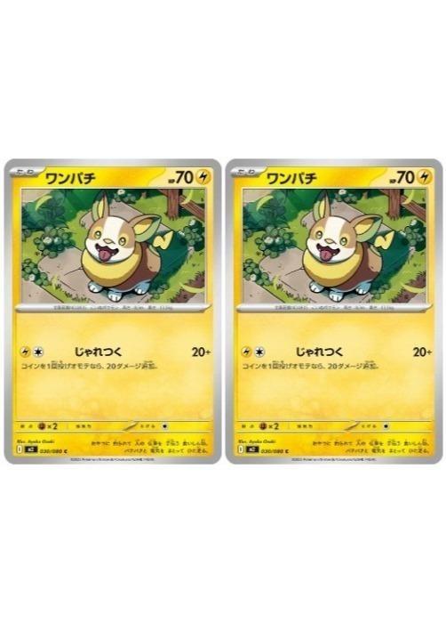ポケモンカードゲーム ワンパチ M2 M2 030/080 C 2枚セット 【中古】
