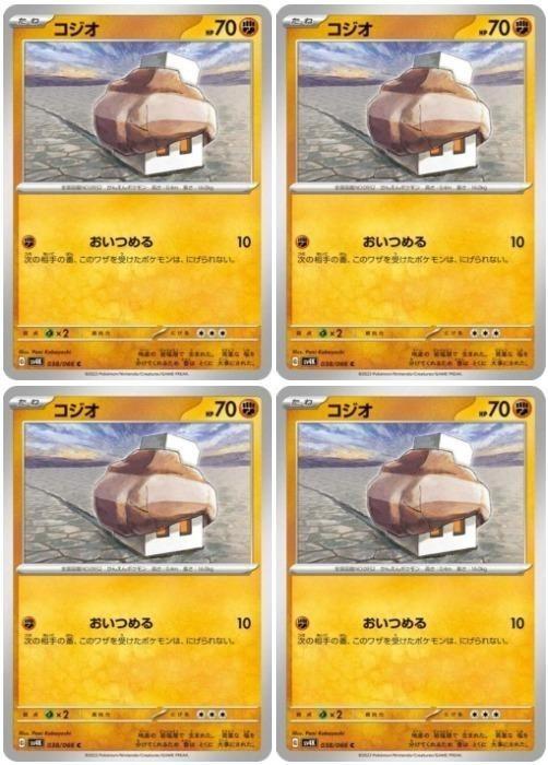 ポケモンカードゲーム コジオ SV4K SV4K 038/066 C 4枚セット 【中古】