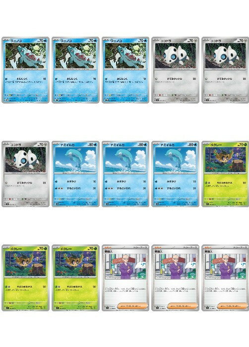 Rakuten - ポケモンカードゲーム 現行レギュレーション 構築応援15枚セット vol.73 SV5K SV5K 013/071 C デッキパーツ 15枚セット 【中古】