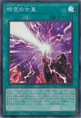 Rakuten - 遊戯王OCG デュエルモンスターズ 時空の七皇 LOCR LOCR-JP071 スーパーレア 【中古】