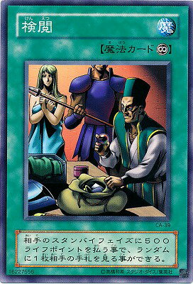 遊戯王OCG デュエルモンスターズ 検閲 CA CA-39 【中古】