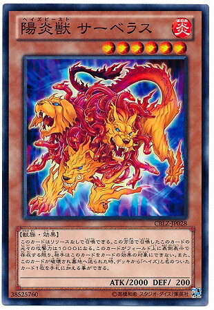 遊戯王OCG デュエルモンスターズ 陽炎獣 サーベラス CBLZ CBLZ-JP028 【中古】