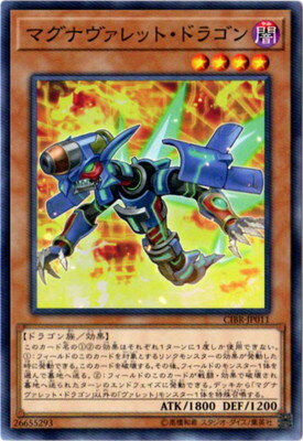 遊戯王OCG デュエルモンスターズ マグナヴァレット・ドラゴン CIBR CIBR-JP011 【中古】