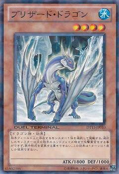 遊戯王OCG デュエルモンスターズ ブリザード・ドラゴン DT13 DT13-JP010 【中古】