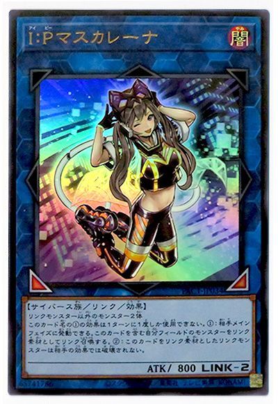 遊戯王OCG デュエルモンスターズ I:Pマスカレーナ PAC1 PAC1-JP034 UR 【中古】