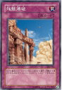 遊戯王OCG デュエルモンスターズ 残骸爆破 306 306-048 【中古】