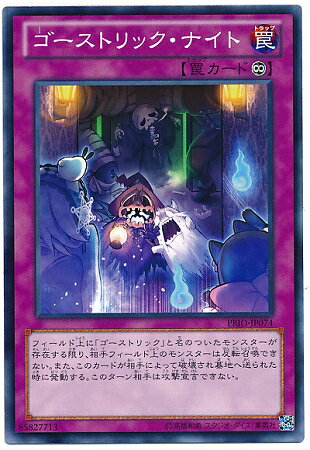 遊戯王OCG デュエルモンスターズ ゴーストリック・ナイト PRIO PRIO-JP074 【中古】