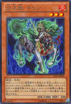 遊戯王OCG デュエルモンスターズ 炎王獣 キリン SD24 SD24-JP003 R 【中古】