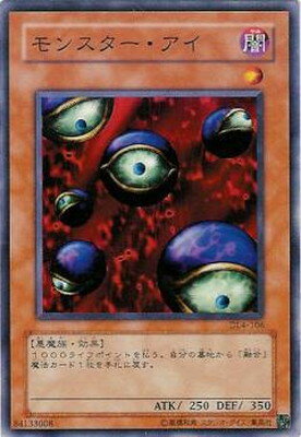 乐天商城 - 遊戯王OCG デュエルモンスターズ モンスター・アイ DL4 DL4-106 【中古】