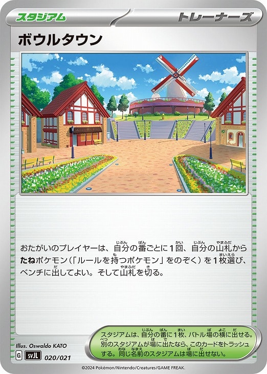 Rakuten - ポケモンカードゲーム ボウルタウン SVJL SVJL 020/021 【中古】