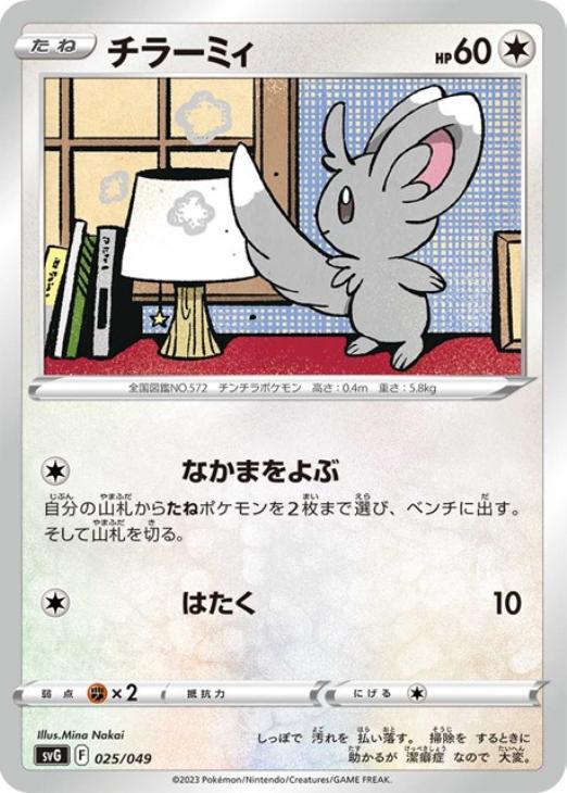 楽天市場】ポケモンカード チラーミィの通販