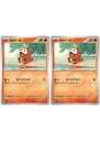 ポケモンカードゲーム ホゲータ SV8 SV8 017/106 C 2枚セット 【中古】