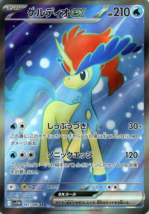 Rakuten - ポケモンカードゲーム ケルディオex SV11W SV11W 161/086 SR 【中古】