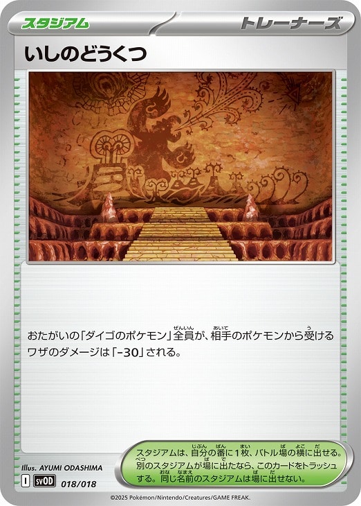 ポケモンカードゲーム いしのどうくつ SVOD SVOD 018/018 【中古】